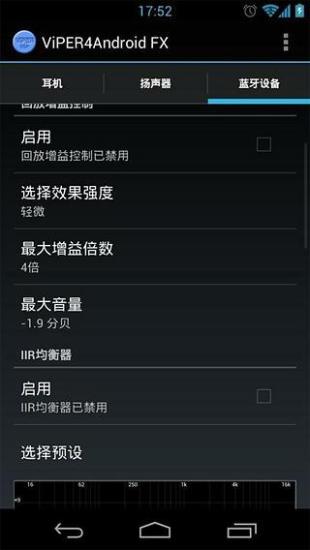 蝰蛇音效app最新版(viper4androidfx) v3.0 安卓中文版 3