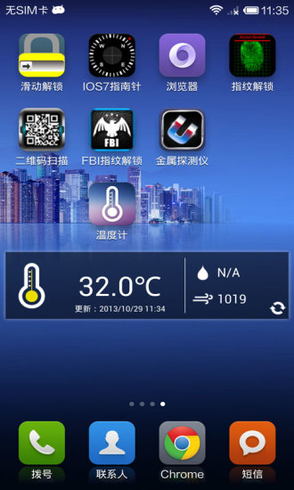 溫度計(三星S4專用) v2.9 安卓版 1