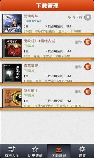 聽中國 v2.0.0.2 安卓版 2