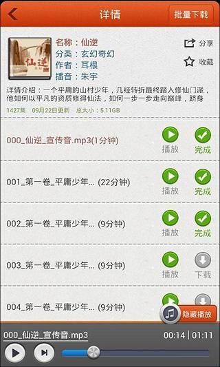 聽中國 v2.0.0.2 安卓版 1