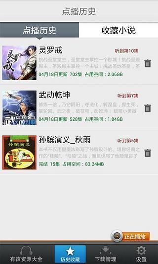 聽中國 v2.0.0.2 安卓版 0