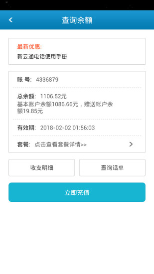 云通電話iphone版 v2.1.1 蘋果ios越獄版 1