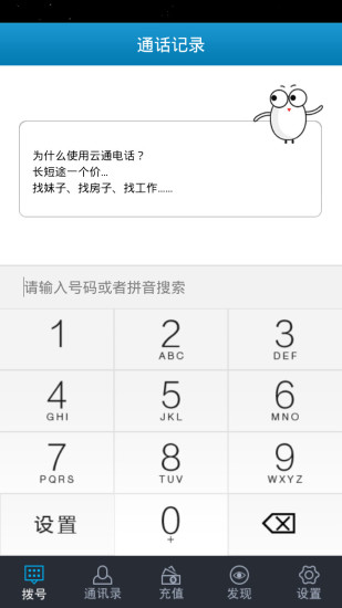 云通電話iphone版 v2.1.1 蘋果ios越獄版 0