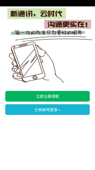 云通電話iphone版 v2.1.1 蘋果ios越獄版 3