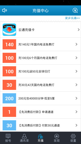 云通電話iphone版 v2.1.1 蘋果ios越獄版 2