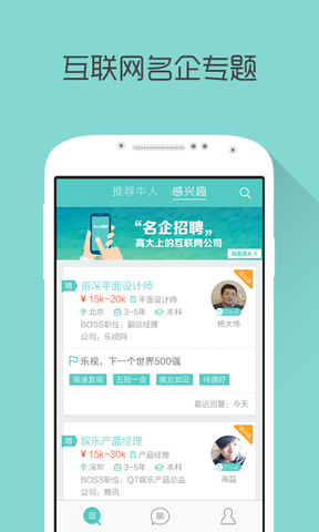 boss直聘老版本4.0安裝包 v4.0 安卓版 0