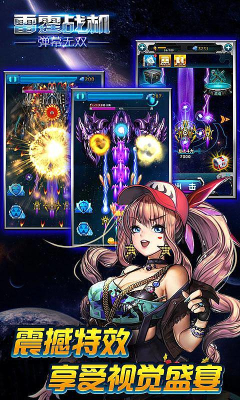 雷霆戰(zhàn)機彈幕無雙內購修改版 v1.7 安卓版 0