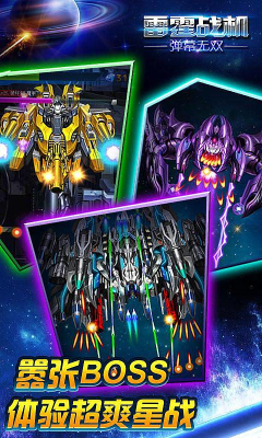 雷霆戰(zhàn)機彈幕無雙內購修改版 v1.7 安卓版 1