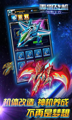 雷霆戰(zhàn)機彈幕無雙內購修改版 v1.7 安卓版 2