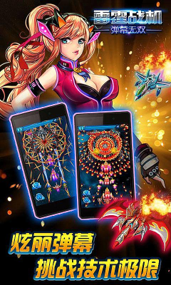 雷霆戰(zhàn)機彈幕無雙內購修改版 v1.7 安卓版 3