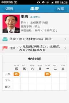 39就醫(yī)助手 v3.2 安卓版 2
