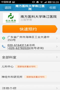39就醫(yī)助手 v3.2 安卓版 3