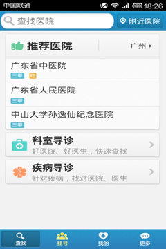 39就醫(yī)助手 v3.2 安卓版 0