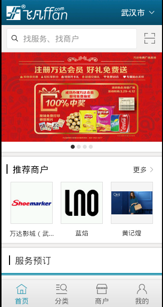 萬(wàn)達(dá)停車(chē)?yán)U費(fèi)app(飛凡) v2.0 安卓版 0