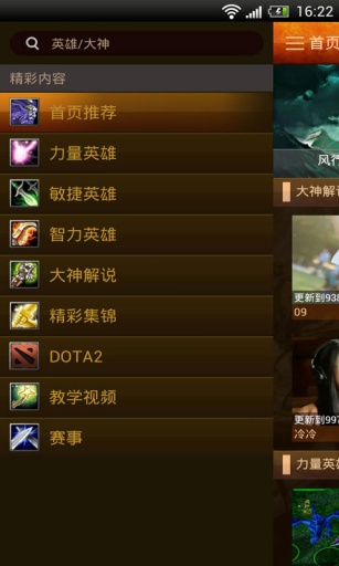 電視粉DOTA2