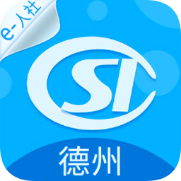 德州人社手機app(退休養(yǎng)老認(rèn)證)