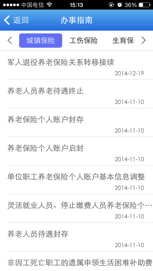 上海社保查詢客戶端0
