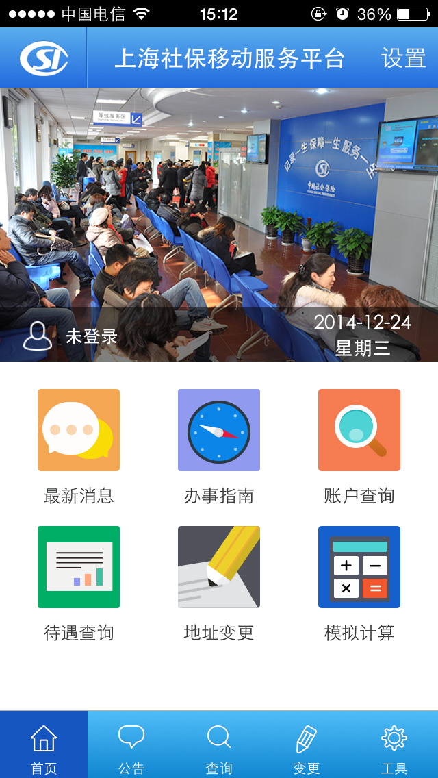 上海社保查詢客戶端1
