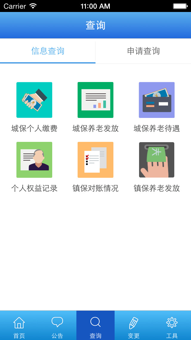 上海社保移動(dòng)服務(wù)平臺(tái) v1.2.0 安卓版 0