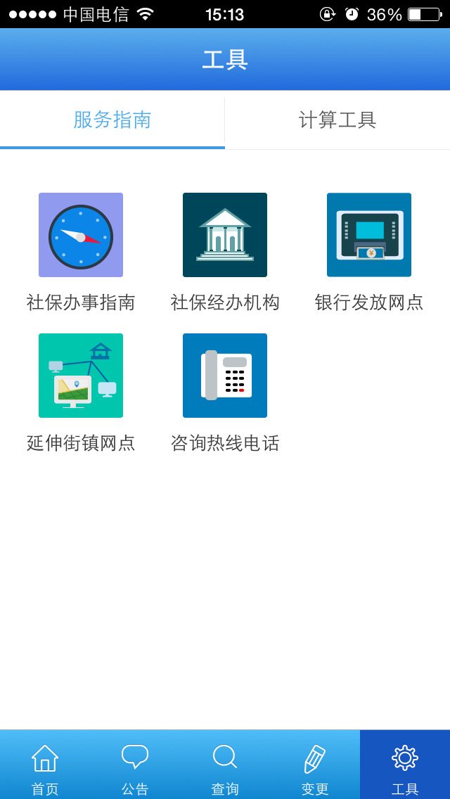 上海社保移動(dòng)服務(wù)平臺(tái) v1.2.0 安卓版 1