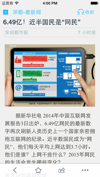 深圳都市報(bào)app v1.3.0 安卓版 1