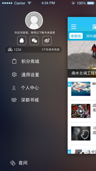 深圳都市報(bào)app v1.3.0 安卓版 2