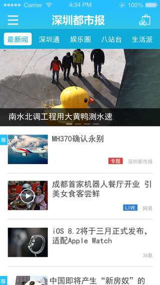 深圳都市報(bào)app v1.3.0 安卓版 3