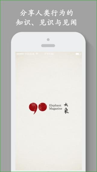 大象公會iPhone版 V1.2 蘋果手機版 3