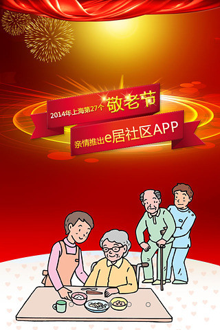 e居社區(qū)(上海社區(qū)服務(wù)) v1.1 安卓版_宜居社區(qū) 2