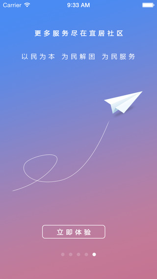 e居社區(qū)ios版 v1.1.3 iphone版 1