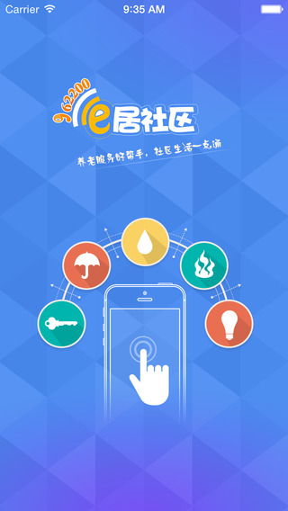 e居社區(qū)ios版 v1.1.3 iphone版 3