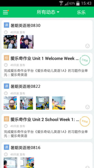 愛校通家長端app v2.6.0 安卓最新版 0