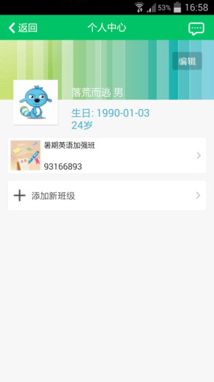 愛校通家長端app v2.6.0 安卓最新版 2