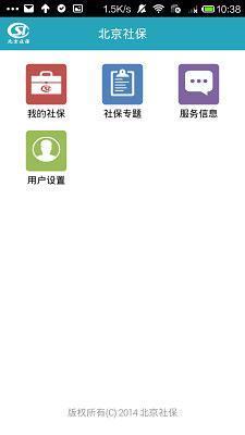 北京社保 v13.0 安卓版_北京社保網(wǎng)上服務(wù)平臺(tái) 1