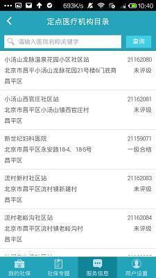 北京社保 v13.0 安卓版_北京社保網(wǎng)上服務(wù)平臺(tái) 3