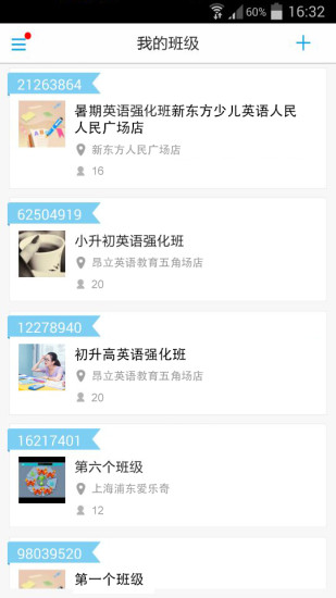 愛樂奇愛校通老師端app v2.6.0 安卓版 0