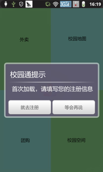 湖南科技學院校園通 v2.2 安卓版 0