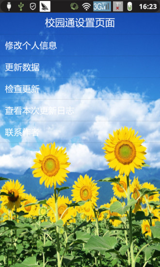 湖南科技學院校園通 v2.2 安卓版 2