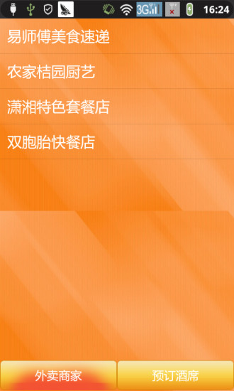 湖南科技學院校園通 v2.2 安卓版 3