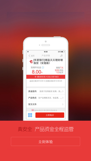多盈理財(cái)iphone版 v1.0.2 蘋果版 3