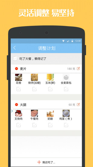 輕卡減肥2
