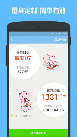 輕卡減肥1