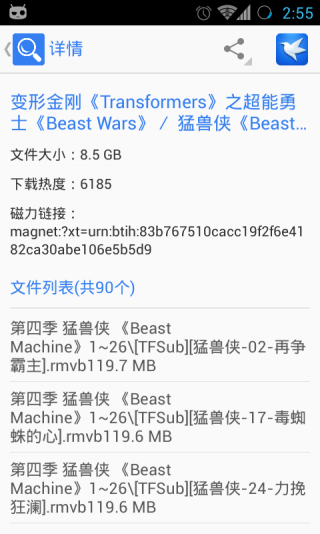 迅雷資源助手手機版 v1.2 安卓版 3