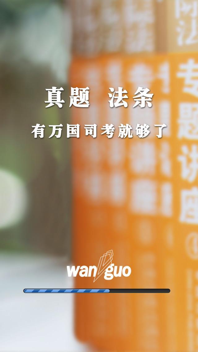 萬國司考app