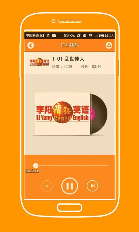 瘋狂聽英語 v1.5.12 免費安卓版 1
