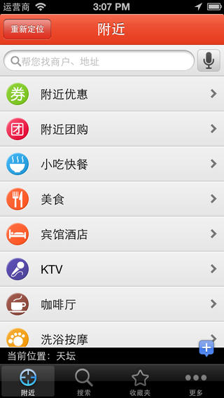 愛幫附近iPhone版 v1.4.7 蘋果版 0