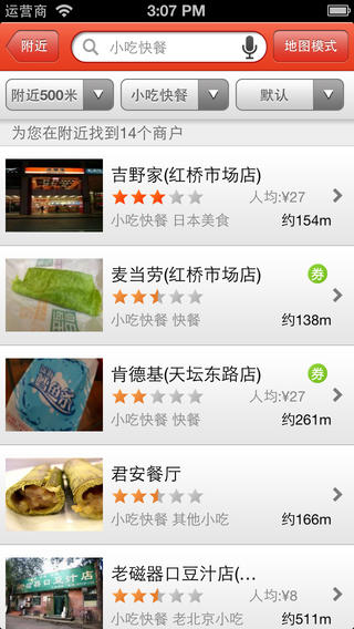 愛幫附近iPhone版 v1.4.7 蘋果版 1
