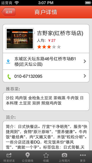 愛幫附近iPhone版 v1.4.7 蘋果版 2