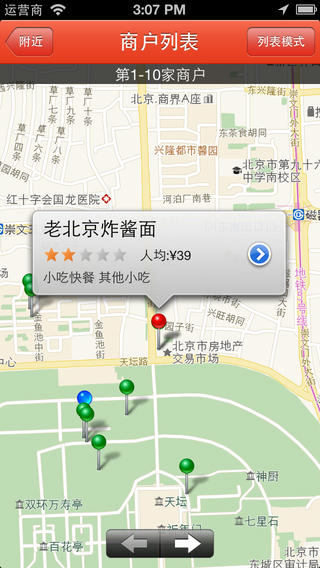 愛幫附近iPhone版 v1.4.7 蘋果版 3