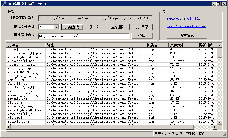 ie臨時(shí)文件助手0